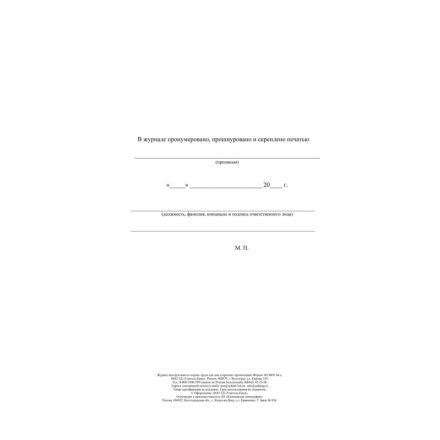Журнал инструктажа по охране труда д/лиц сторон.организаций 64стр КЖ-841/1