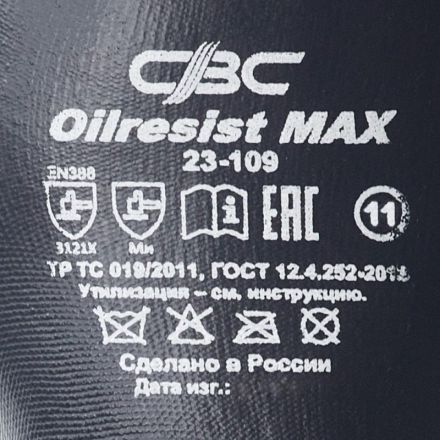 Перчатки защит ОЙЛРЕЗИСТ MAX (арт.23-109) нитрил покрытие на полиэфире р.11