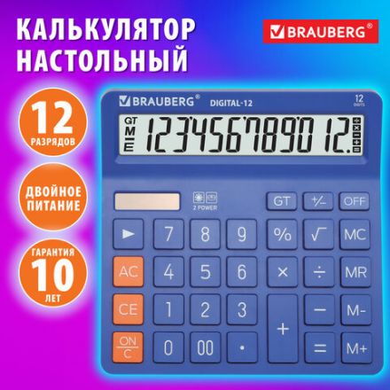 Калькулятор настольный BRAUBERG DIGITAL-12-BL (151х152 мм), 12 разрядов, двойное питание, СИНИЙ, 272969