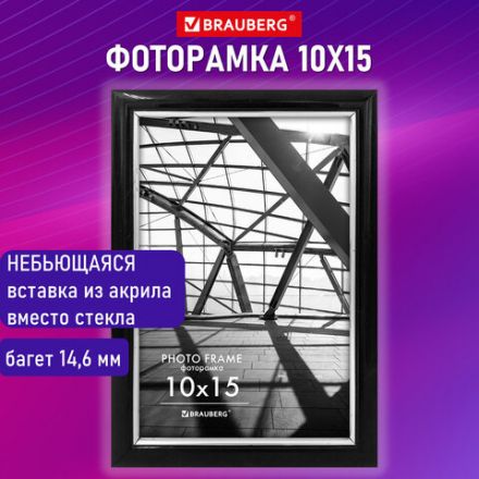 Рамка 10х15 см небьющаяся, багет 14,6 мм, пластик, BRAUBERG "Original Line", черная/серебро, 391233