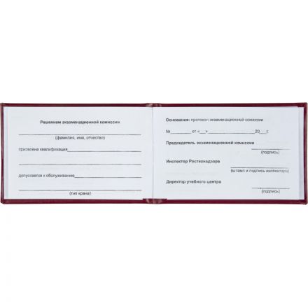 Удостоверение стропальщика твердая обложка бумвинил 5шт/уп