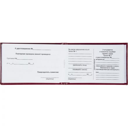 Удостоверение стропальщика твердая обложка бумвинил 5шт/уп