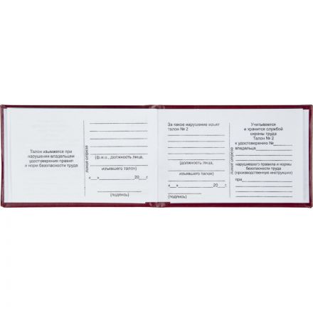 Удостоверение стропальщика твердая обложка бумвинил 5шт/уп