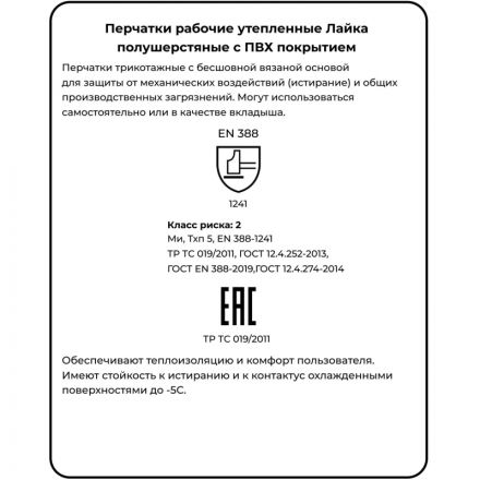 Перчатки защитные Лайка + р-р 8 (утепленные)