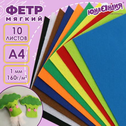 Цветной фетр МЯГКИЙ А4, 1 мм, 10 листов, 10 цветов, плотность 160 г/м2, ЮНЛАНДИЯ, 662048 Цветной фетр МЯГКИЙ А4, 1 мм, 10 листов, 10 цветов, плотность 160 г/м2, ЮНЛАНДИЯ, 662048