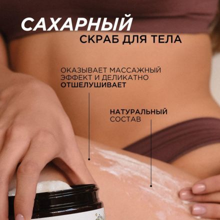 Скраб для тела SYNERGETIC кокос и масло макадамии 300мл