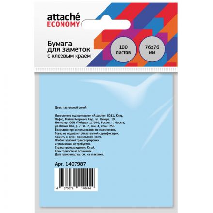 Бумага для заметок с клеевым краем Economy 76x76 мм 100 л пастельный синий