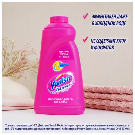 Средство для удаления пятен 450 мл, VANISH "Oxi Action" без хлора, для цветных тканей, 8078305