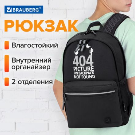 Рюкзак BRAUBERG FASHION CITY универсальный, 2 отделения, "Not found", черный, 46х31х15 см, 272571