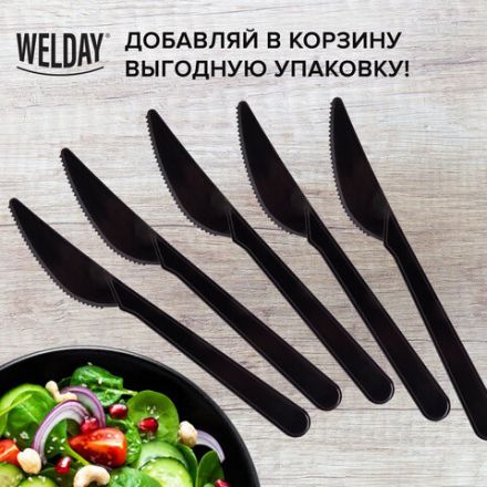 Нож одноразовый пластиковый 180 мм, черный, КОМПЛЕКТ 50 шт., ЭТАЛОН, WELDAY (ВЭЛДЭЙ), 607841