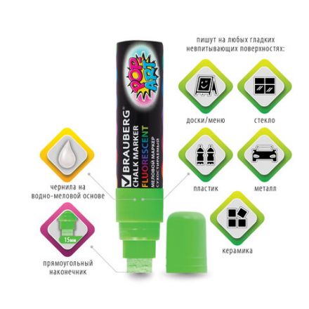 Маркер меловой "POP-ART" ЗЕЛЕНЫЙ, 15 мм, стираемый, для гладких поверхностей, BRAUBERG, 151542 Маркер меловой "POP-ART" ЗЕЛЕНЫЙ, 15 мм, стираемый, для гладких поверхностей, BRAUBERG, 151542