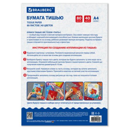 Цветная бумага ТИШЬЮ 17 г/м2, А4 (210х297 мм), 80 листов, 40 цветов в папке, BRAUBERG, 116499