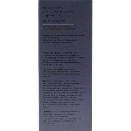 Наполнитель для аромадиффузора Hygge 7 Виноград мускат 100 мл, АР 100-325