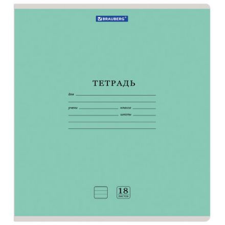 Тетрадь 18 л. BRAUBERG "КЛАССИКА NEW", линия, обложка картон, АССОРТИ (5 видов), 105700