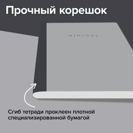 Тетрадь А5 96 л. BRAUBERG, на сшивке с корешком, клетка, обложка картон, "Minimal", 405287