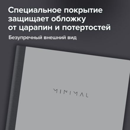 Тетрадь А5 96 л. BRAUBERG, на сшивке с корешком, клетка, обложка картон, "Minimal", 405287