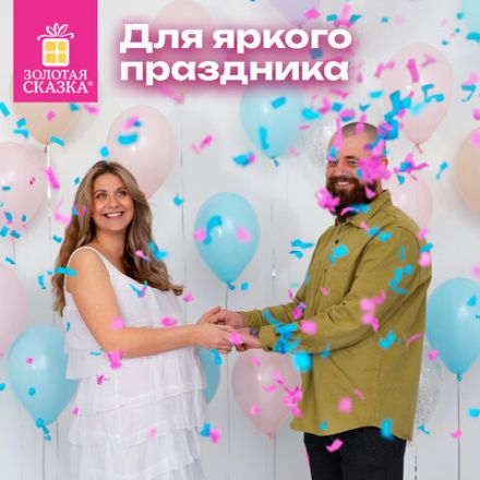 Хлопушка пневматическая 30 см "Мальчик или девочка", бумага, розовый цвет, ЗОЛОТАЯ СКАЗКА, 592456