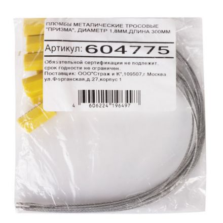 Пломбы металлические тросовые, диаметр 1,8 мм, длина 300 мм, КОМПЛЕКТ 10 шт. Пломбы металлические тросовые, диаметр 1,8 мм, длина 300 мм, КОМПЛЕКТ 10 шт.