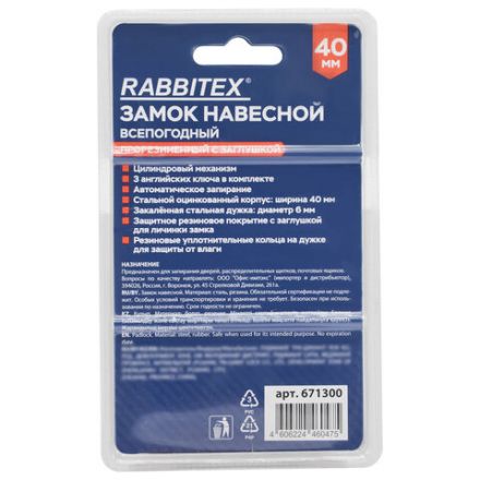 Замок навесной стальной 40 мм "Всепогодный", оцинкованный, прорезиненный, 3 ключа, RABBITEX (РАББИТЕКС), 671300 Замок навесной стальной 40 мм "Всепогодный", оцинкованный, прорезиненный, 3 ключа, RABBITEX (РАББИТЕКС), 671300
