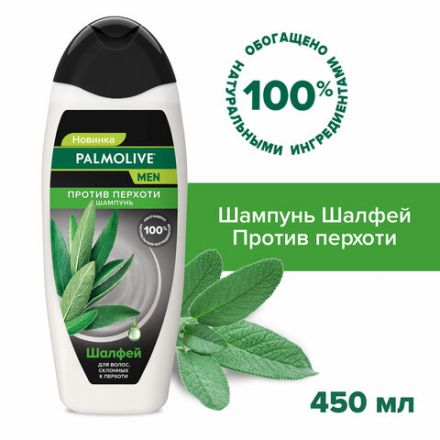 Шампунь мужской 450 мл PALMOLIVE НАТУРЭЛЬ "Экстракт шалфея", против перхоти, 8718951556577