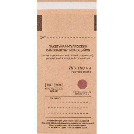 Пакет для стерилизации бум. 75 х 150 мм крафт самокл. 100 шт/уп