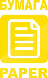 Наклейка "Бумага" желтая