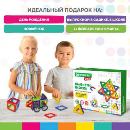 Магнитный конструктор BIG MAGNETIC BLOCKS-34, 34 детали, с колесной базой, BRAUBERG KIDS, 663845