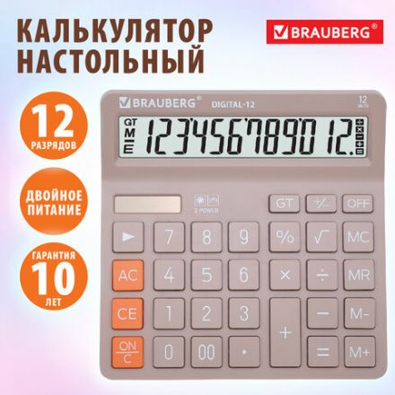 Калькулятор настольный BRAUBERG DIGITAL-12-BG (151х152 мм), 12 разрядов, двойное питание, БЕЖЕВЫЙ, 272970