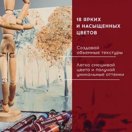 Краски масляные художественные BRAUBERG ART PREMIERE, 18 цв. по 22 мл, в тубах, 191459 Краски масляные художественные BRAUBERG ART PREMIERE, 18 цв. по 22 мл, в тубах, 191459