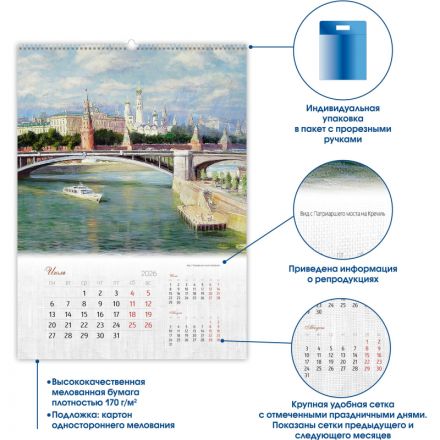 Календарь настенный моноблочный 2026 Очарование Москвы 420х580мм