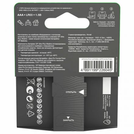 Батарейки КОМПЛЕКТ 2 шт., GP Ultra Plus G-Tech, AAA (LR03), алкалиновые, мизинчиковые, 24AUPA21-2CRSB2