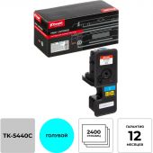 Тонер-картридж Комус TK-5440C гол. для Kyocera PA2100cx/MA2100cfx Тонер-картридж Комус TK-5440C гол. для Kyocera PA2100cx/MA2100cfx