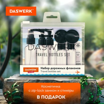 Дорожный набор флаконов в косметичке с наклейками, 7 флаконов (5х50 мл, 2х10 мл), DASWERK (ДАСВЕРК), 609298