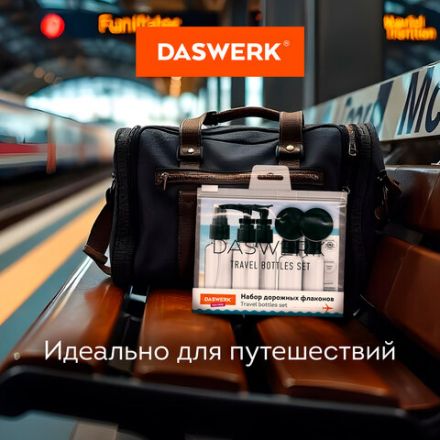Дорожный набор флаконов в косметичке с наклейками, 7 флаконов (5х50 мл, 2х10 мл), DASWERK (ДАСВЕРК), 609298