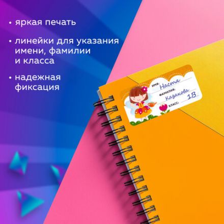 Наклейки для маркировки школьных принадлежностей "Принцессы", 12 штук, 14х21 см, ЮНЛАНДИЯ, 662709