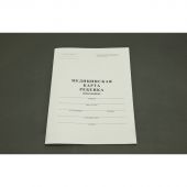 Карта медицинская ребенка(школьника),14л,ф.№026/У-2000 Карта медицинская ребенка(школьника),14л,ф.№026/У-2000