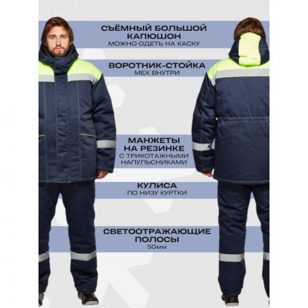 Костюм рабочий зимний муж з45-КПК син/лимон (р.56-58) 194-200