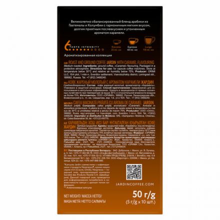 Кофе в капсулах JARDIN "Caramel" для кофемашин Nespresso, 10 порций