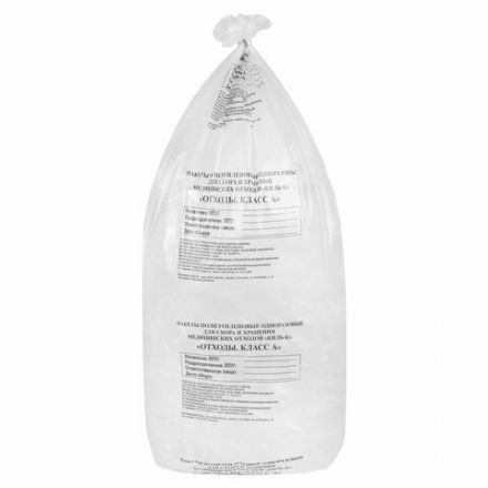 Пакеты для медицинских отходов КОМПЛЕКТ 50 шт., класс А (белые) 100 л, 60х100 см, 16 мкм, ПТП "Киль" Пакеты для медицинских отходов КОМПЛЕКТ 50 шт., класс А (белые) 100 л, 60х100 см, 16 мкм, ПТП "Киль"