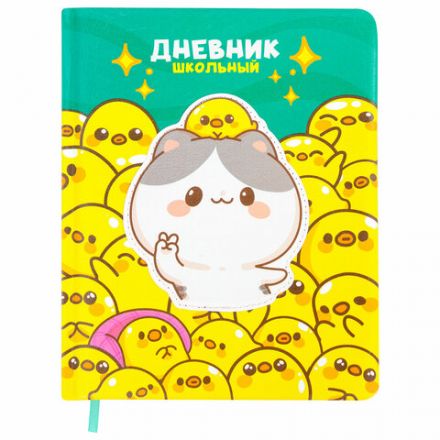 Дневник 1-4 класс 48 л., кожзам (твердая с поролоном), печать, аппликация, ЮНЛАНДИЯ, "Утята", 106936