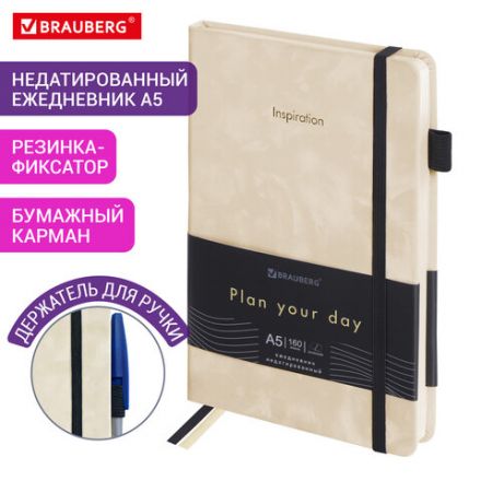 Ежедневник недатированный А5 138x213 мм, BRAUBERG "Velvet", резинка, держатель, 160 л., бежевый, 116244