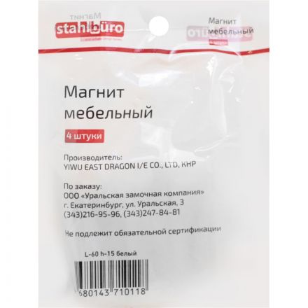 Накладка УЗК_магнит мебельный StahlBuro 60х15 (15936) компл-4шт белый