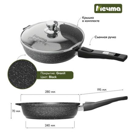 Сковорода 28 см, съемная soft-touch ручка, крышка, антипригарное покрытие, МЕЧТА "Гранит Black", с028802 Сковорода 28 см, съемная soft-touch ручка, крышка, антипригарное покрытие, МЕЧТА "Гранит Black", с028802