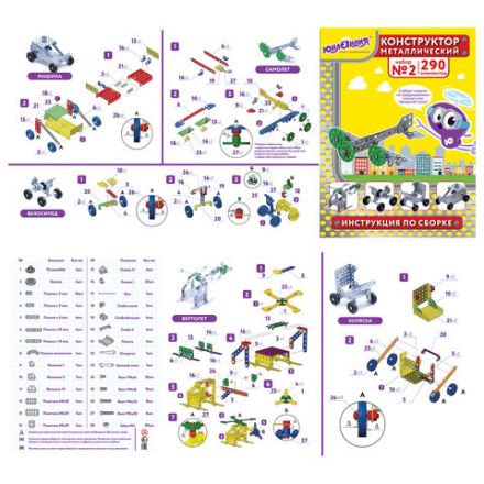 Конструктор металлический ЮНЛАНДИЯ "Для уроков труда №2", развивающий, 290 элементов, 104680