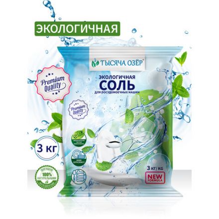 Соль для посудомоечных машин в гранулах 3 кг универсальная ТЫСЯЧА ОЗЕР Соль для посудомоечных машин в гранулах 3 кг универсальная ТЫСЯЧА ОЗЕР