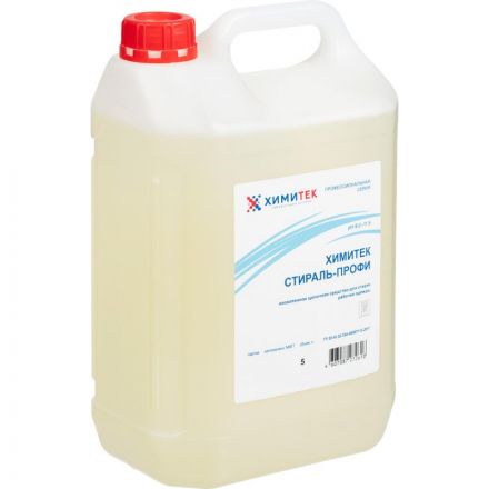 Профхим д/стирки жидк. д/рабочей одежды ХИМИТЕК/СТИРАЛЬ-ПРОФИ,5л Профхим д/стирки жидк. д/рабочей одежды ХИМИТЕК/СТИРАЛЬ-ПРОФИ,5л