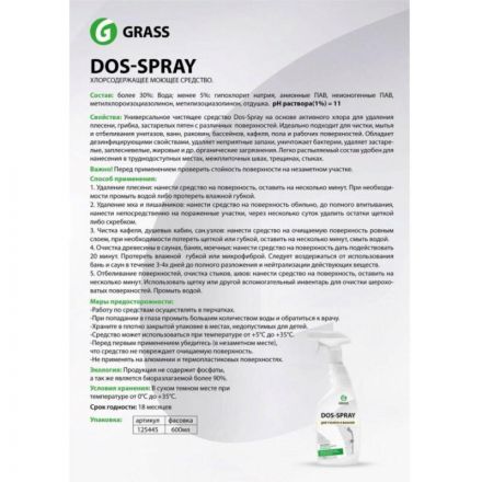 Профхим спец д/удален плесени,дез-эфф,ХЛОР Grass/Dos-spray PROF 0,6л_т/р Профхим спец д/удален плесени,дез-эфф,ХЛОР Grass/Dos-spray PROF 0,6л_т/р
