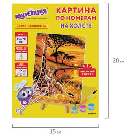 Картина по номерам 15х20 см, ЮНЛАНДИЯ "Саванна", на холсте, акрил, кисти, 662505