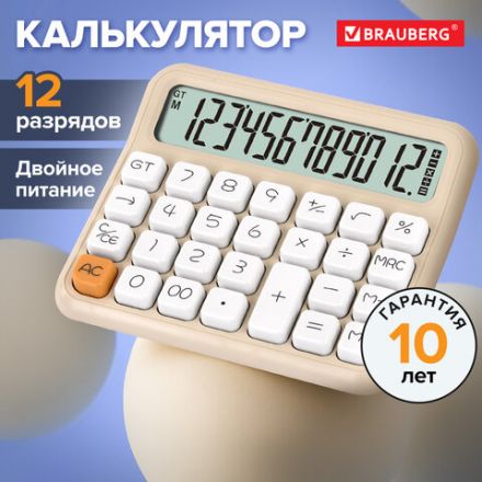 Калькулятор настольный BRAUBERG KW-1000-BG (152x132 мм), 3D-кнопки, 12 разрядов, бежевый, 272957