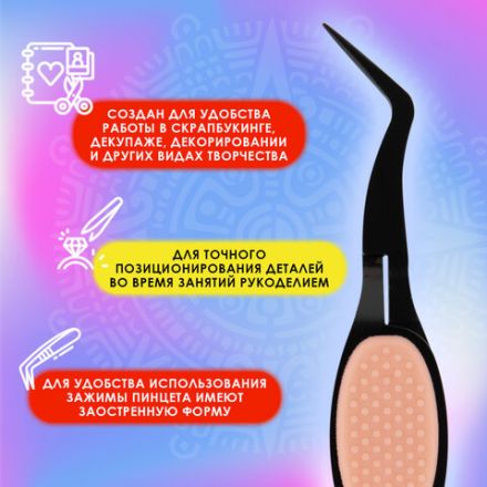 Пинцет обратного действия для рукоделия и хобби, 12,5 см, ОСТРОВ СОКРОВИЩ, 663841, PC-126B